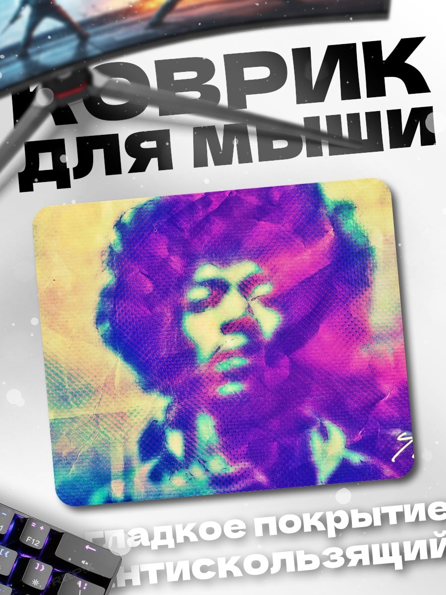 Коврик Джими Хендрикс