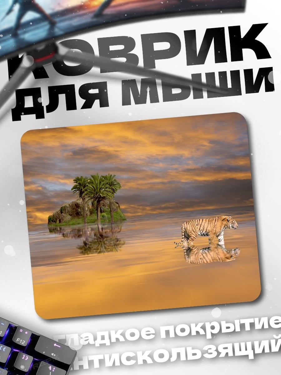 Коврик тигр на закате