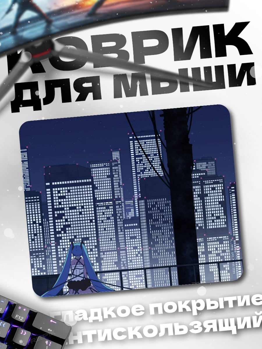 Коврик девушка на фоне города