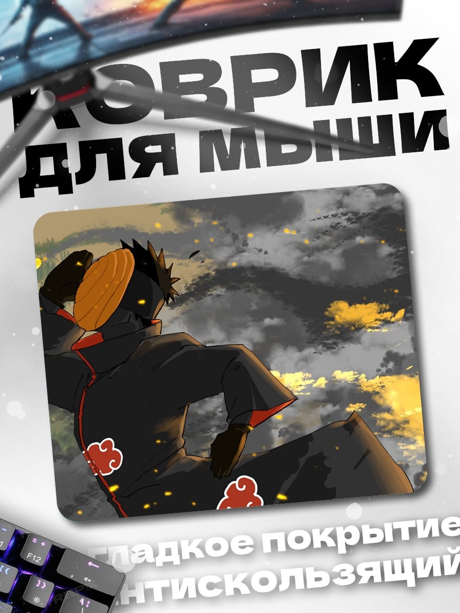 Коврик Акацуки в небе