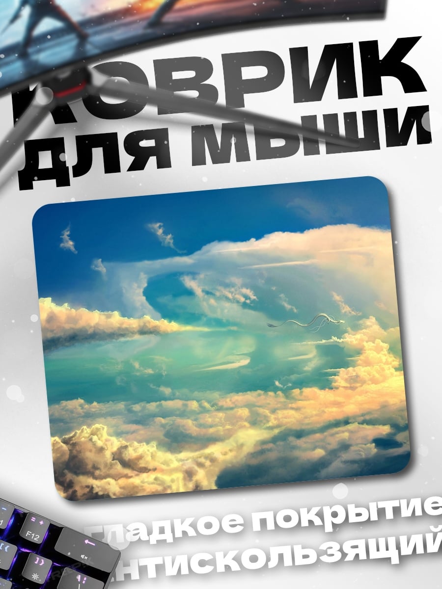 Коврик Небесные облака