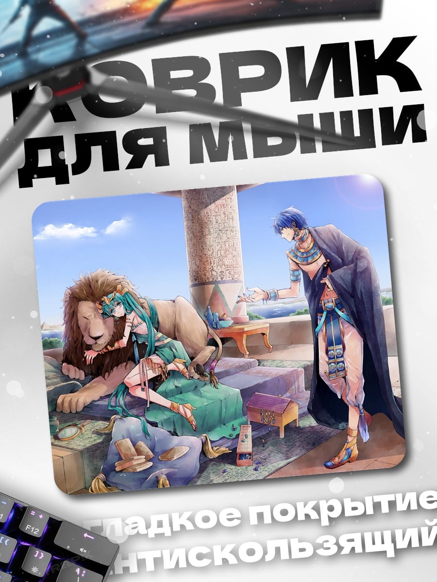 Коврик Лев и девушка