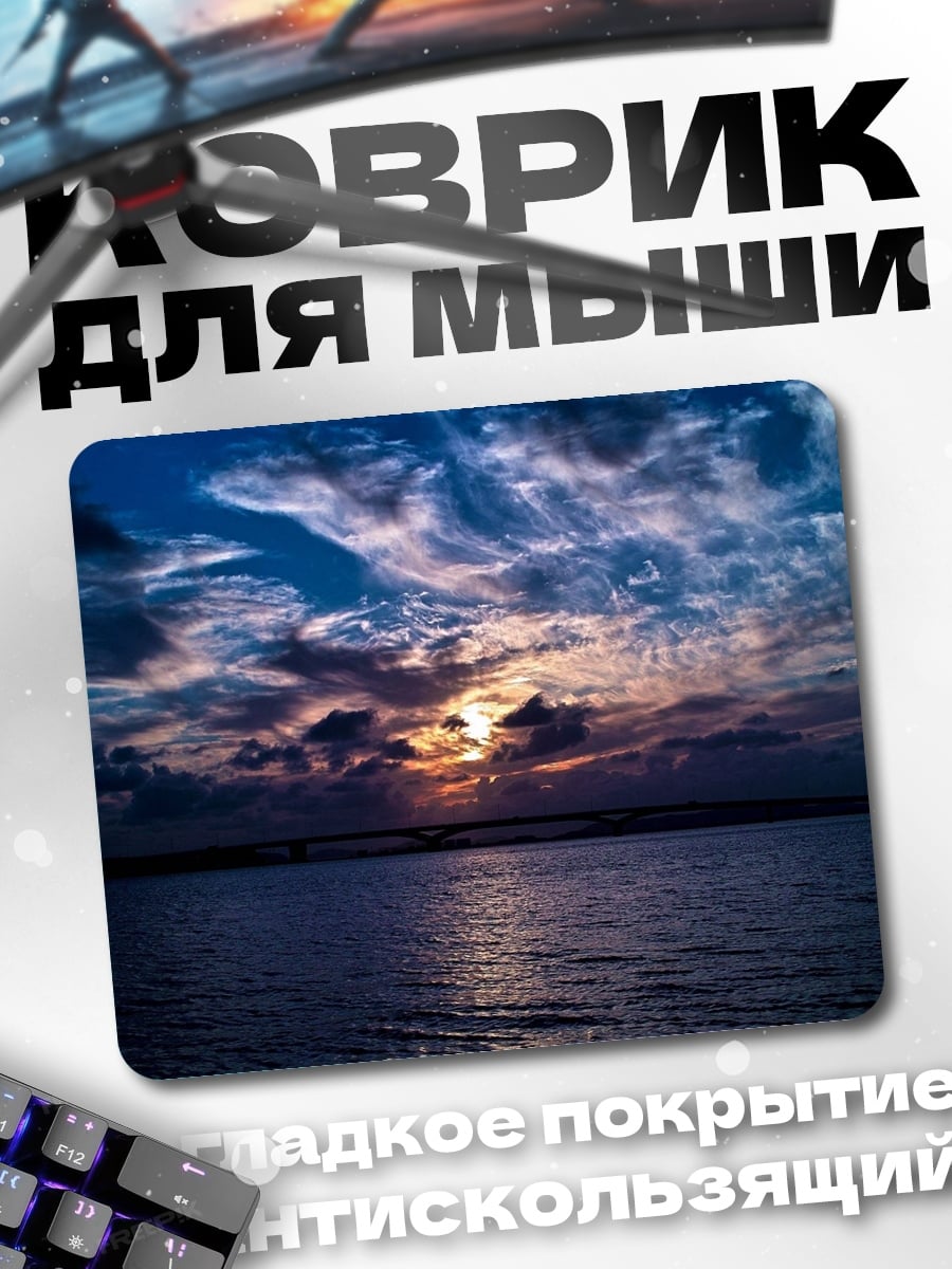 Коврик Закат над водой