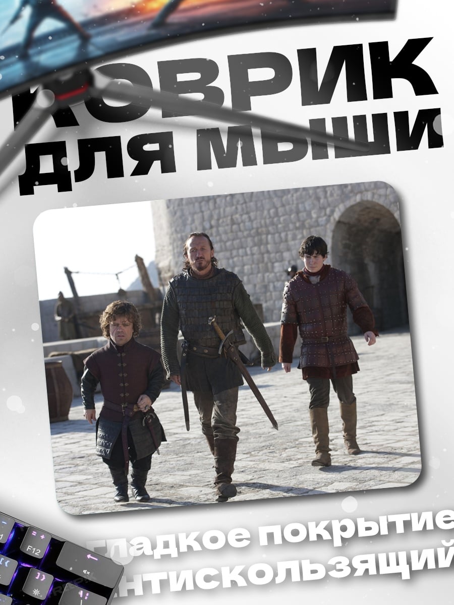 Коврик Путешественники идут вперед