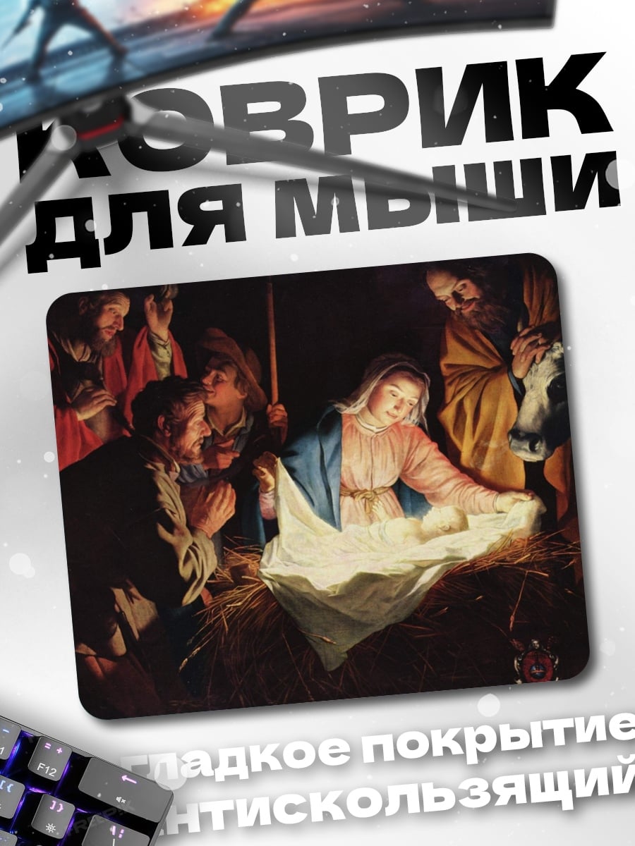Коврик Рождество младенец