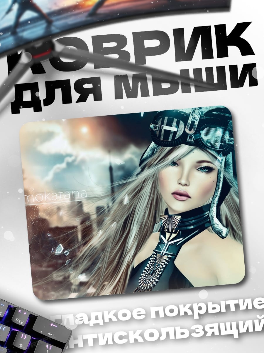 Коврик Девушка стимпанк