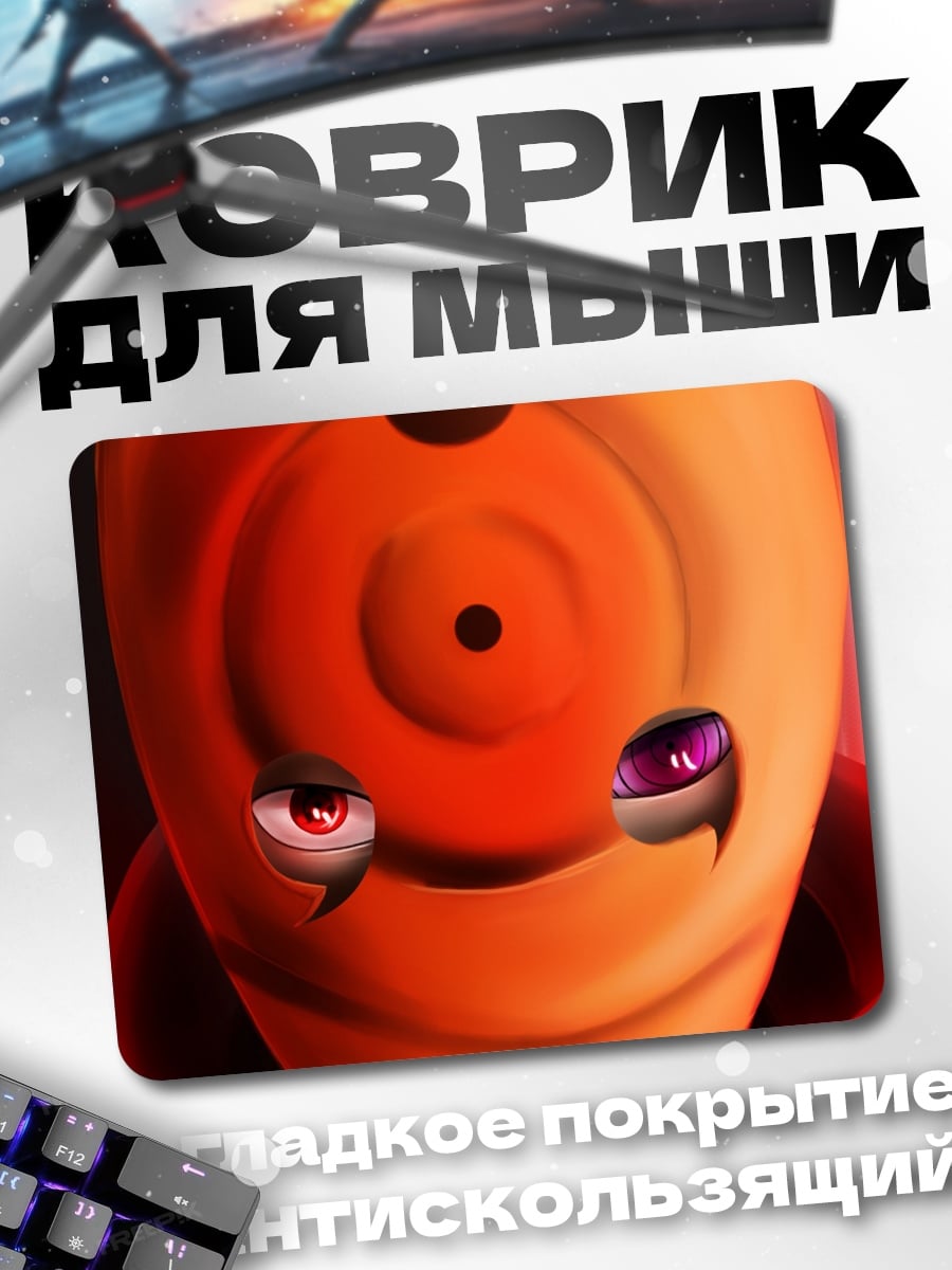 Коврик Маска Тоби Наруто