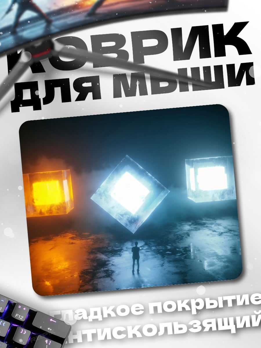 Коврик Три куба энергии