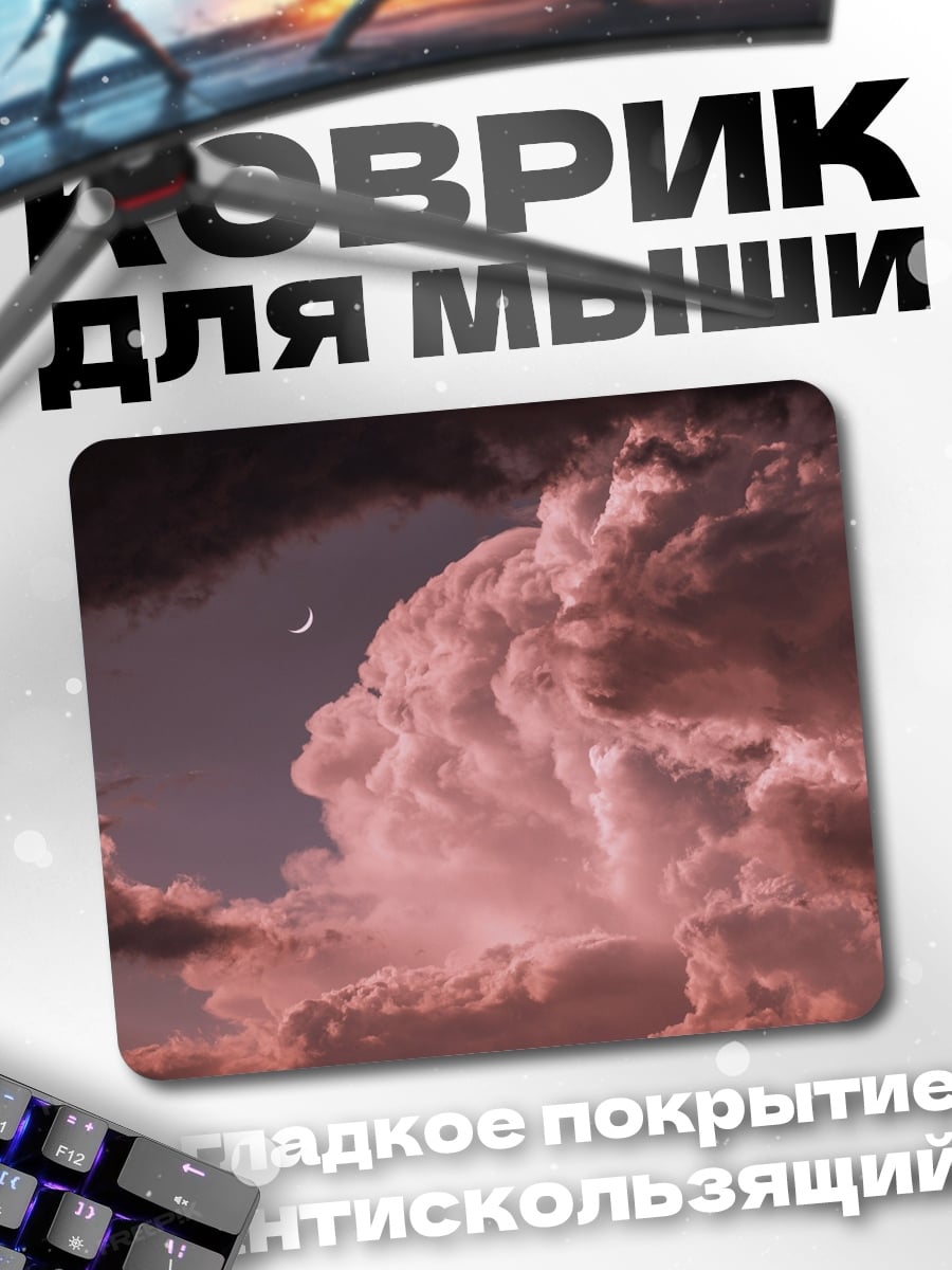 Коврик Розовые облака и луна