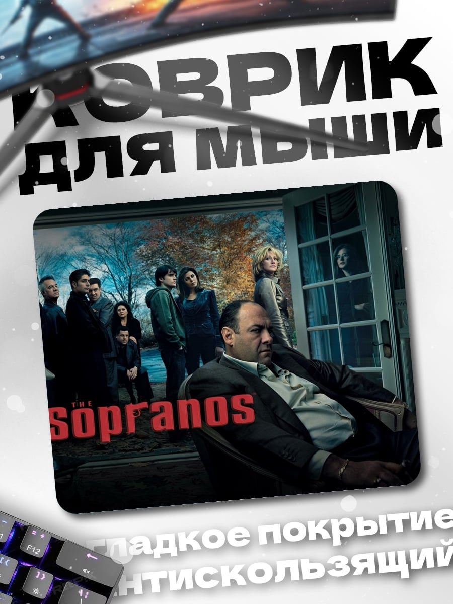 Коврик Семейство Сопрано