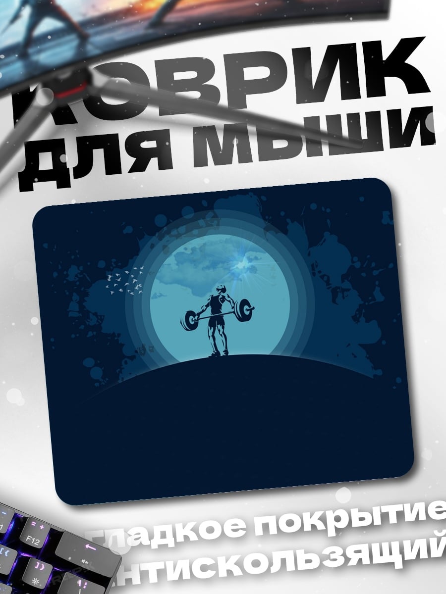 Коврик Силуэт штангиста