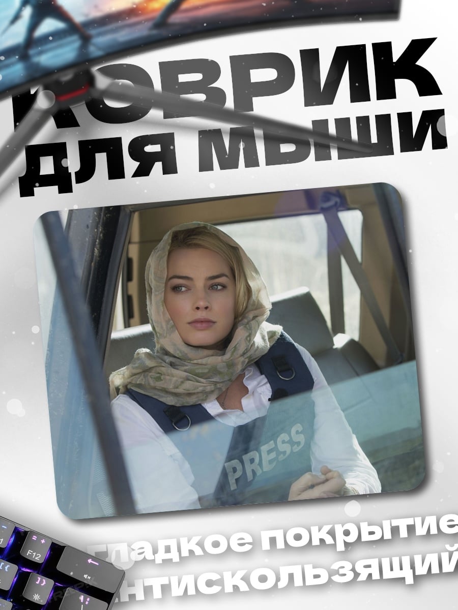 Коврик Репортер в зоне