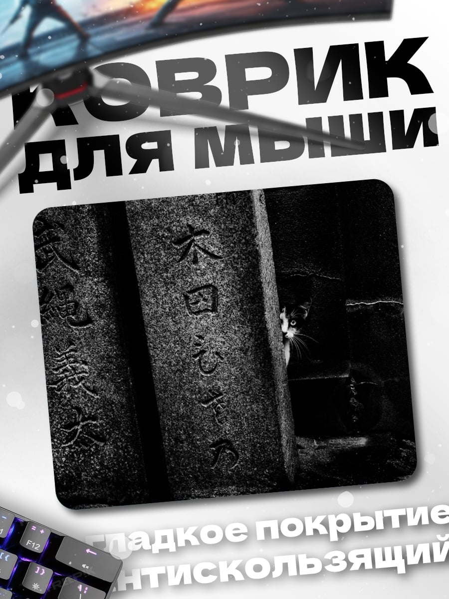 Коврик Японские камни