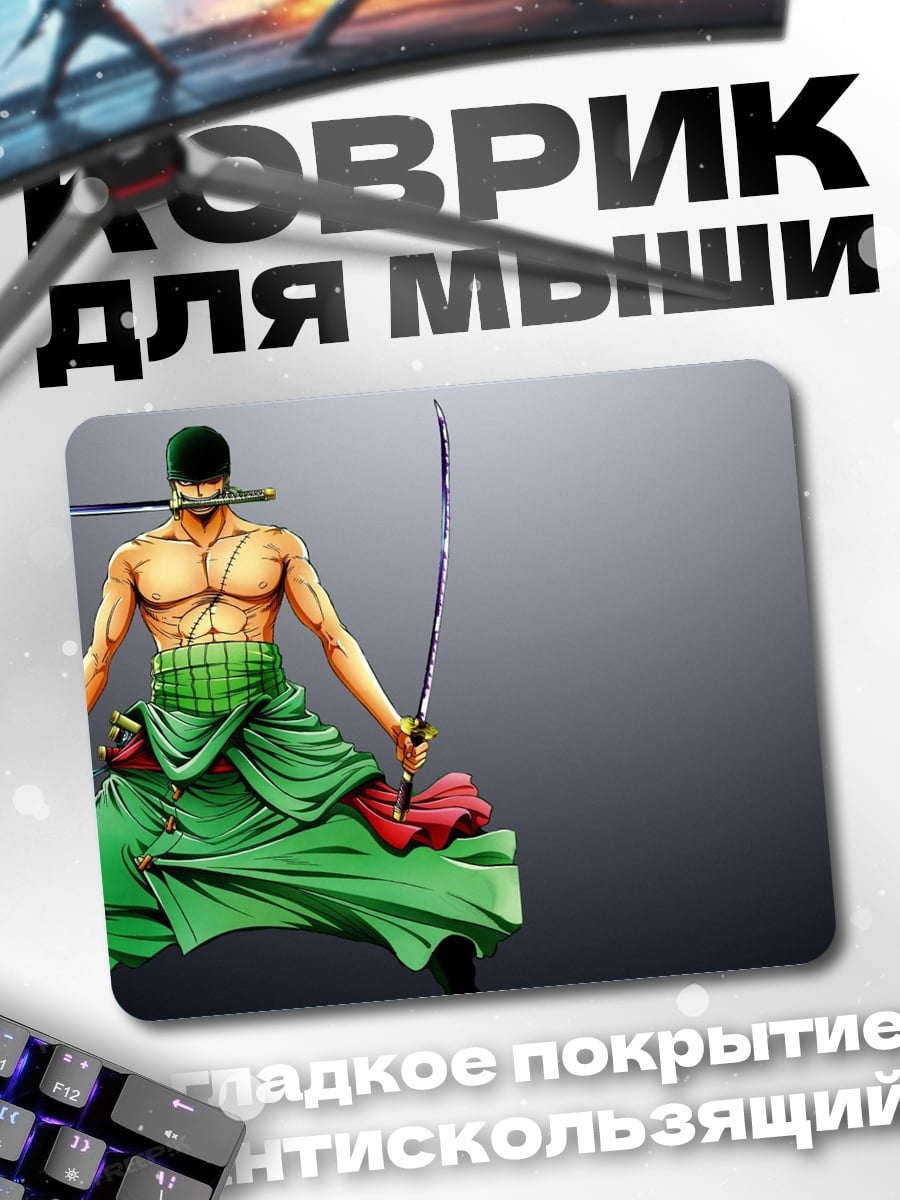 Коврик Зоро Три Меча