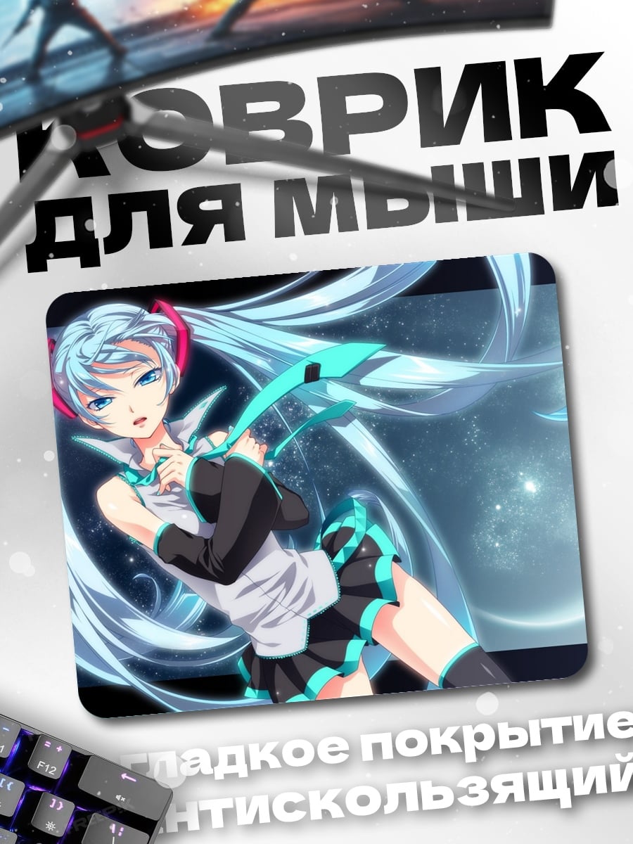 Коврик Мику Неоновый Поп