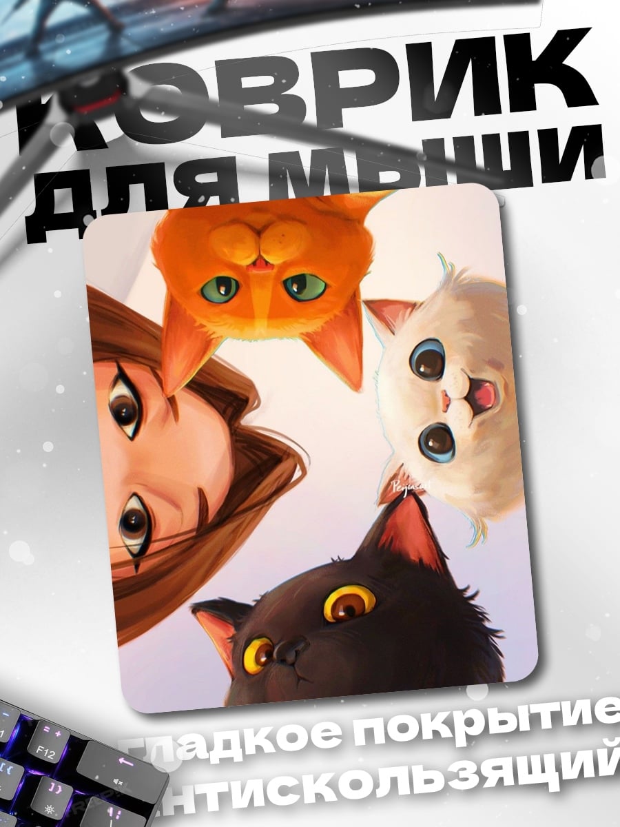 Коврик Четыре кота