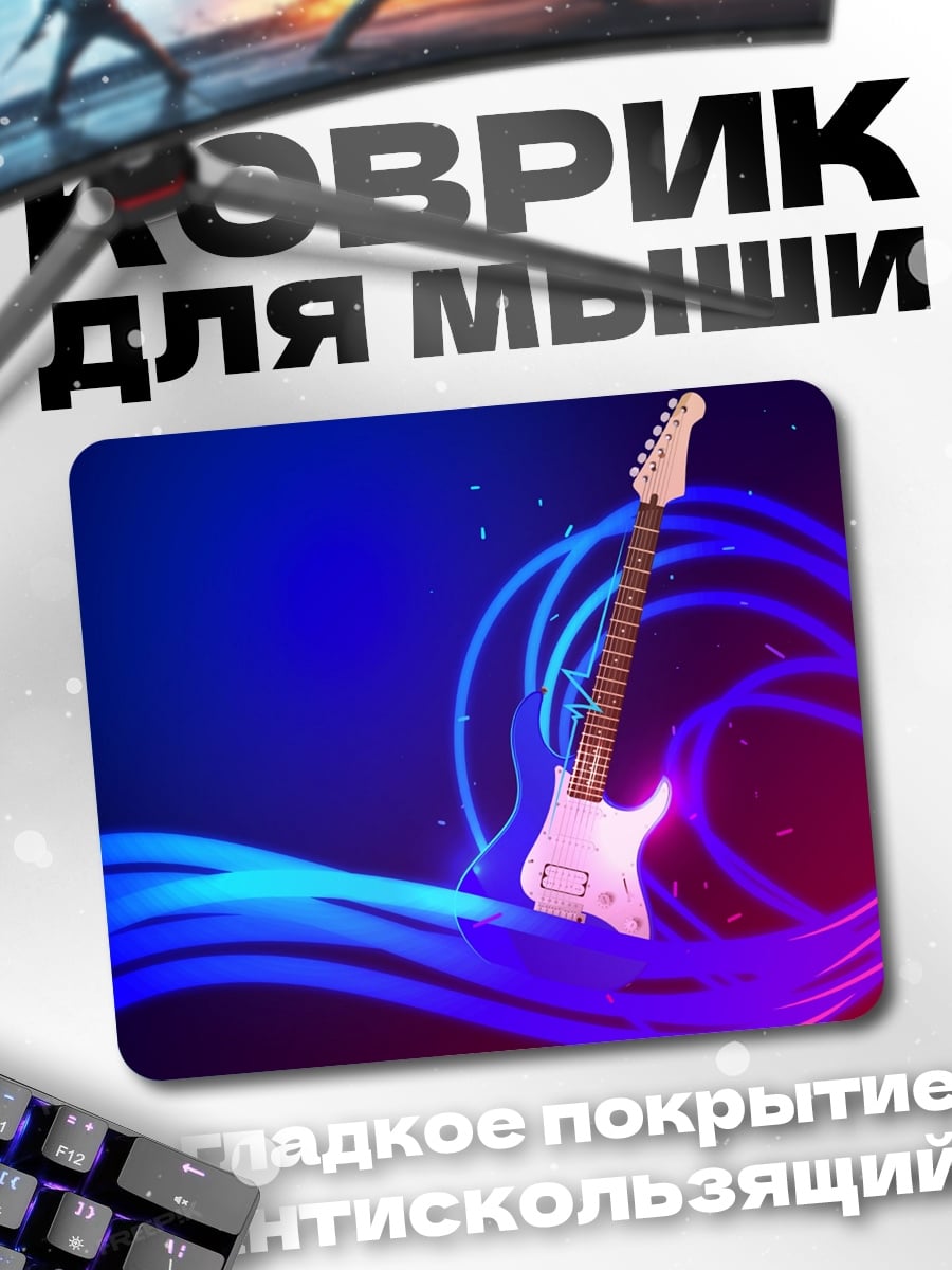 Коврик Электрогитара Неон