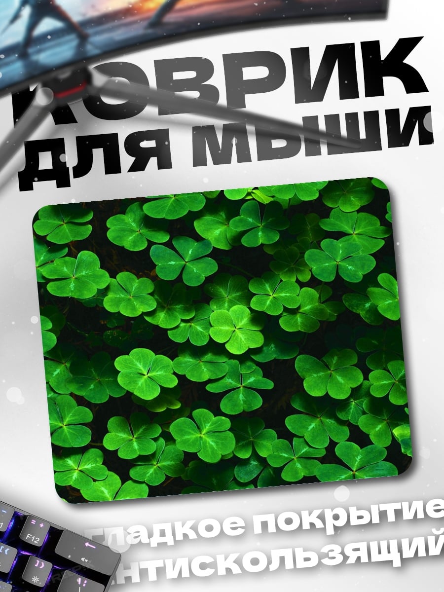 Коврик Зеленый Клевер