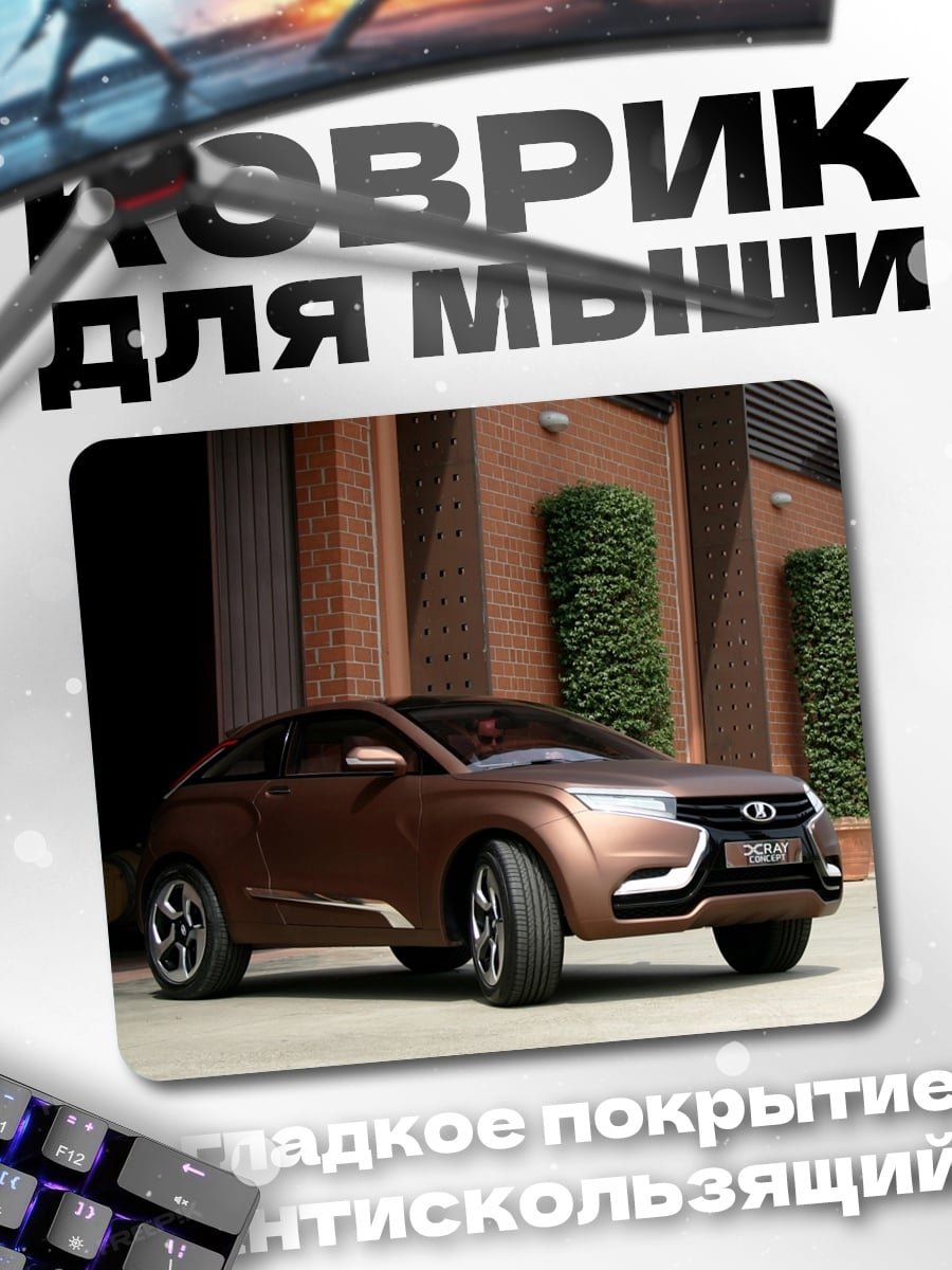 Коврик Концепт Кроссовер