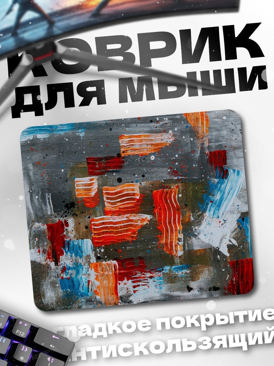 Коврик абстрактные мазки красок