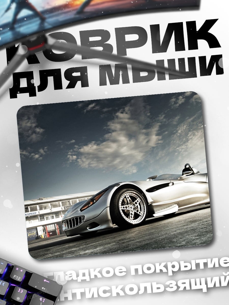 Коврик серебристый спорткар