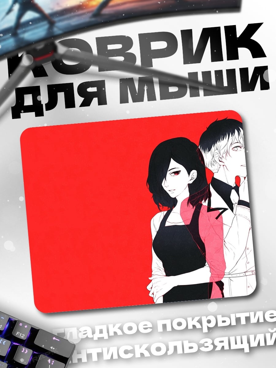 Коврик аниме пара красная