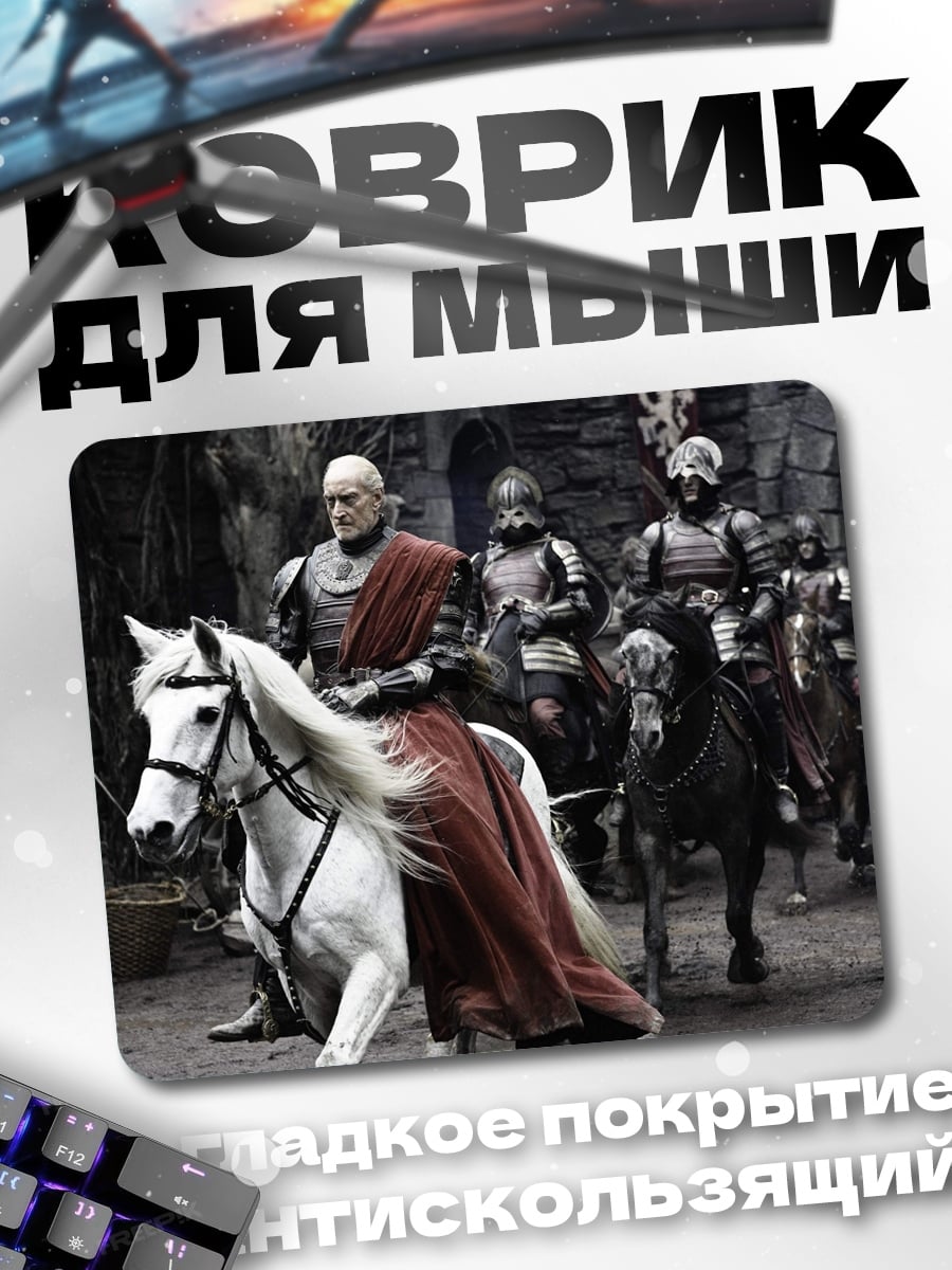 Коврик рыцари на конях