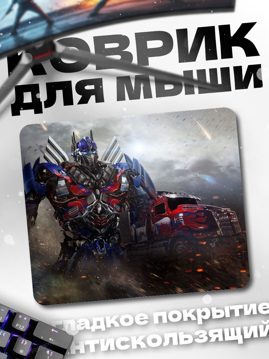 Коврик Оптимус Прайм Трансформер