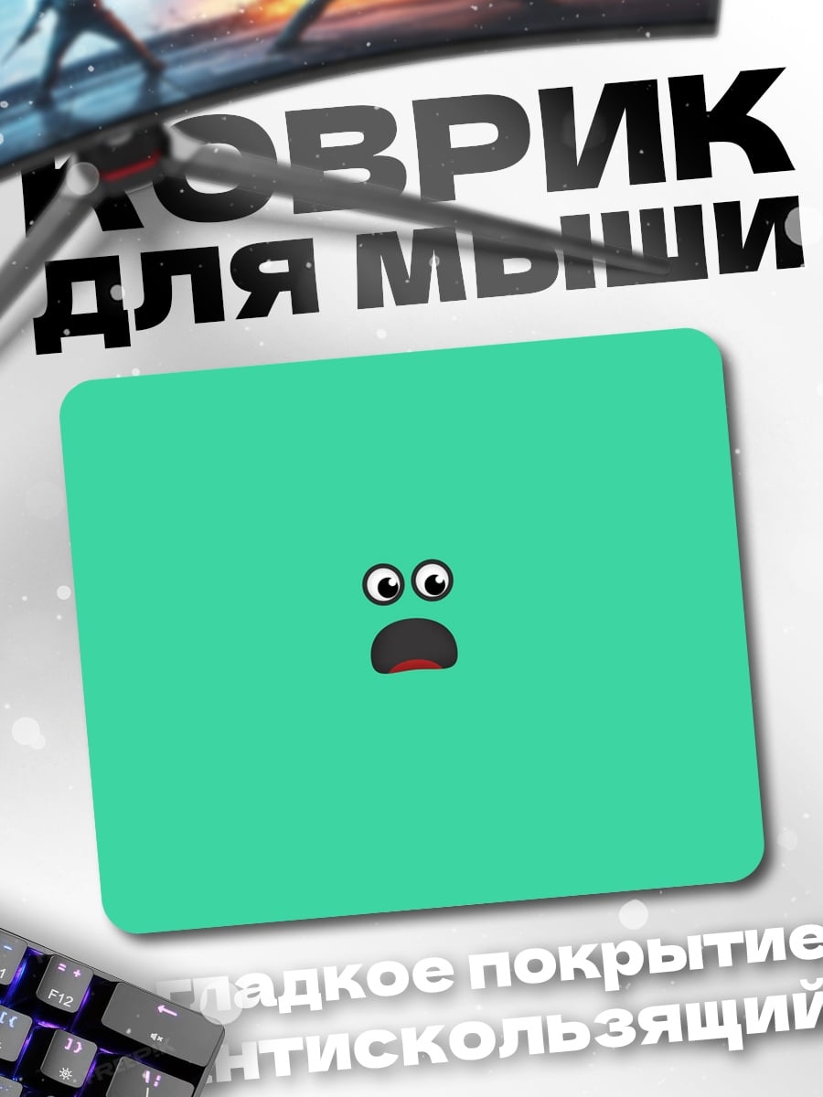 Коврик Аниме лицо испуг