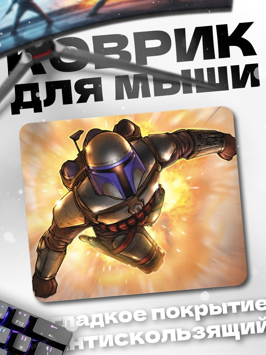 Коврик Джанго Фетт Звездные войны