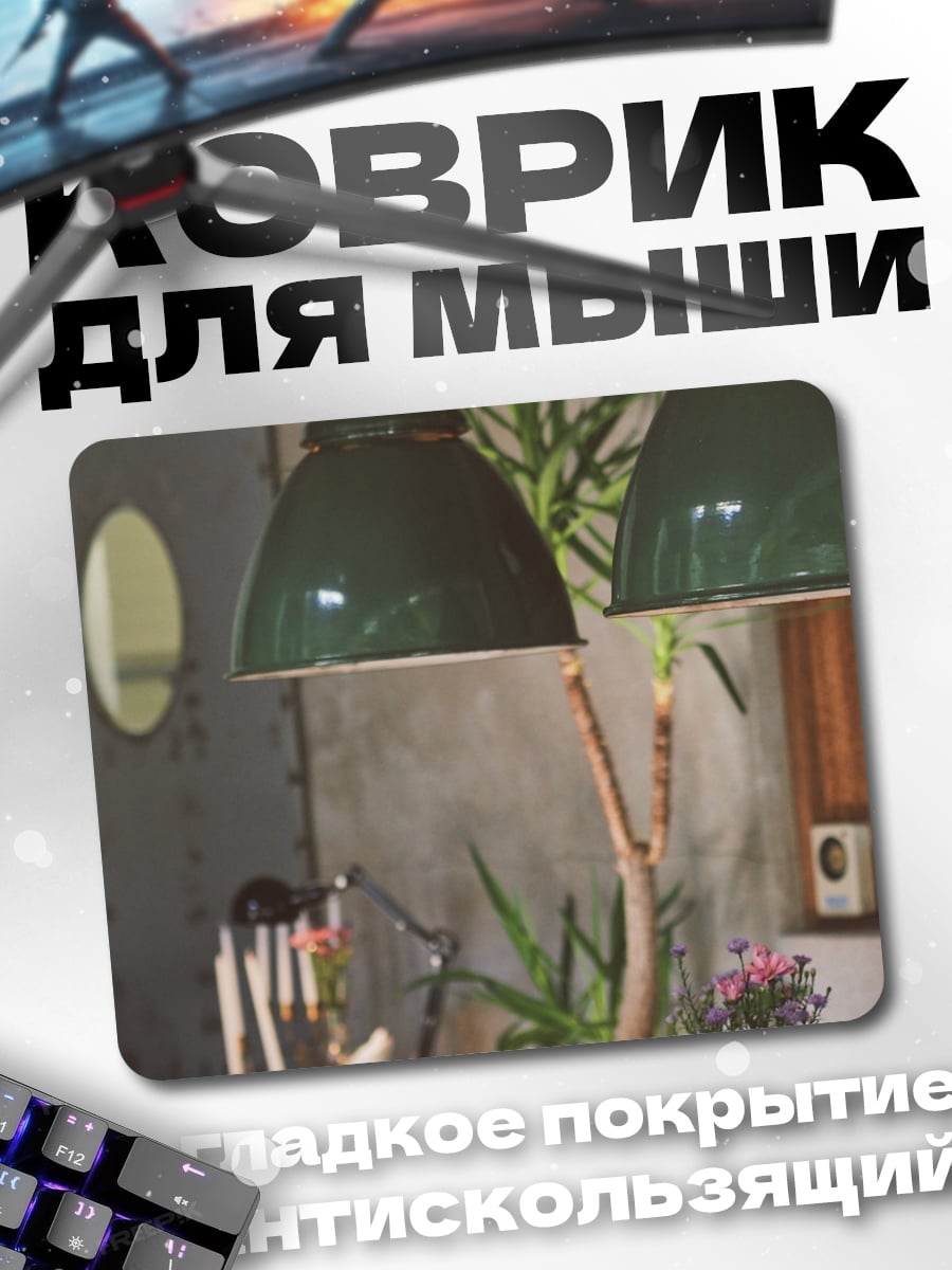 Коврик Индустриальные лампы кафе
