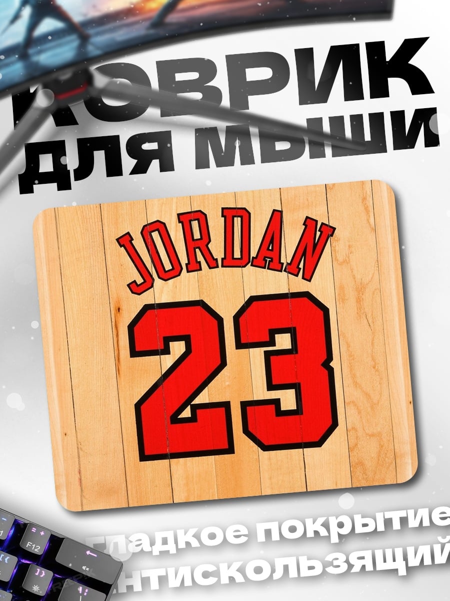 Коврик Майкл Джордан 23
