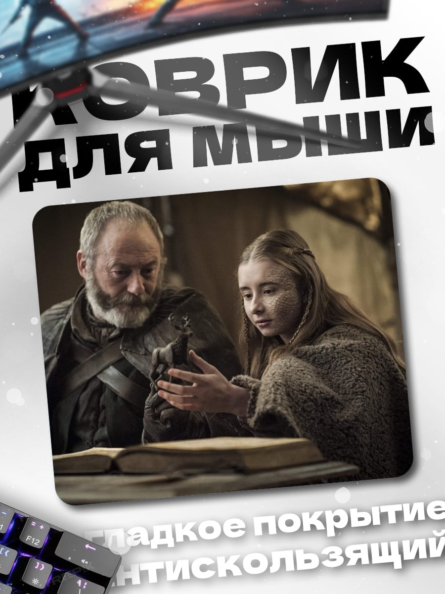 Коврик Игра престолов