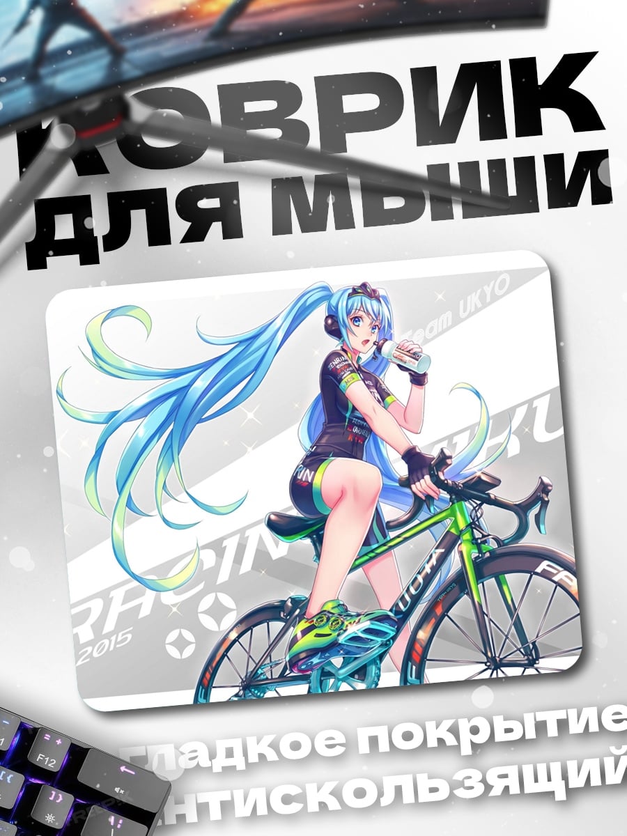 Коврик Хацунэ Мику гонки