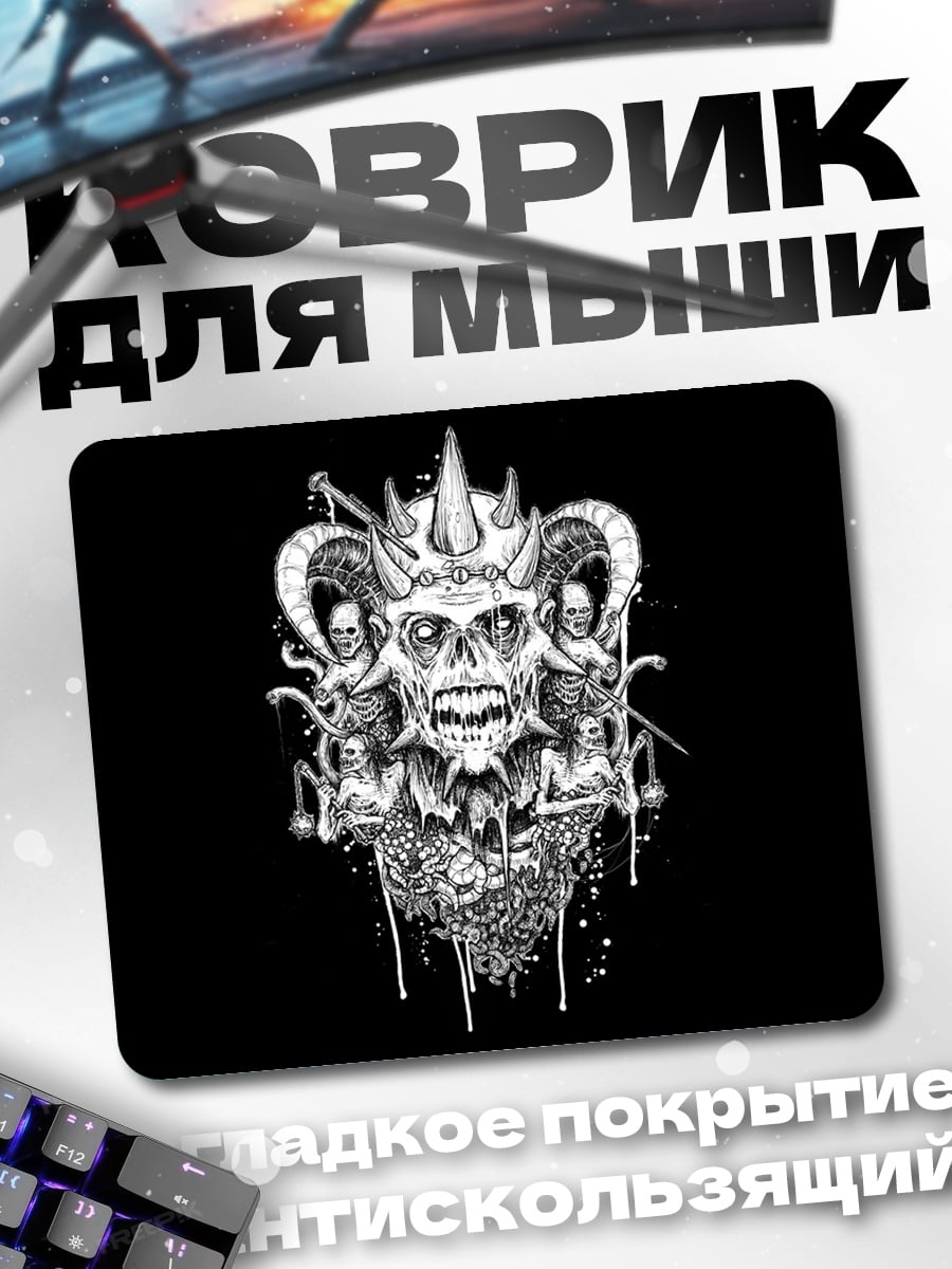 Коврик Демонический череп ад