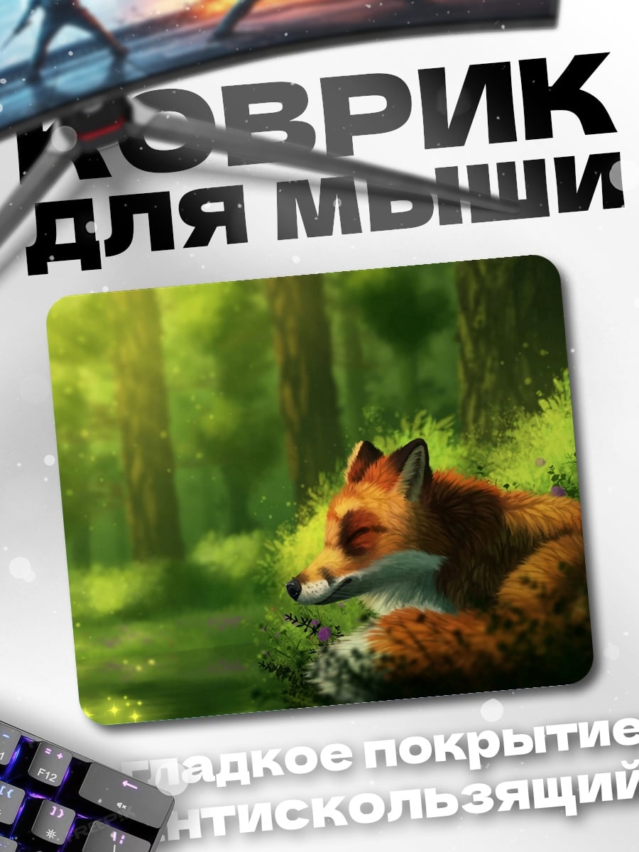 Коврик Спящий лис в лесу