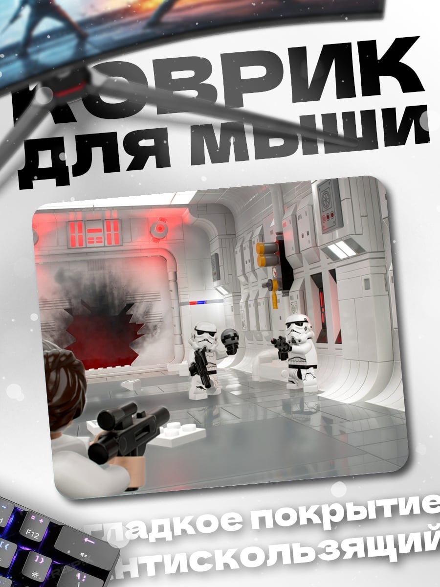 Коврик Лего штурмовики бой