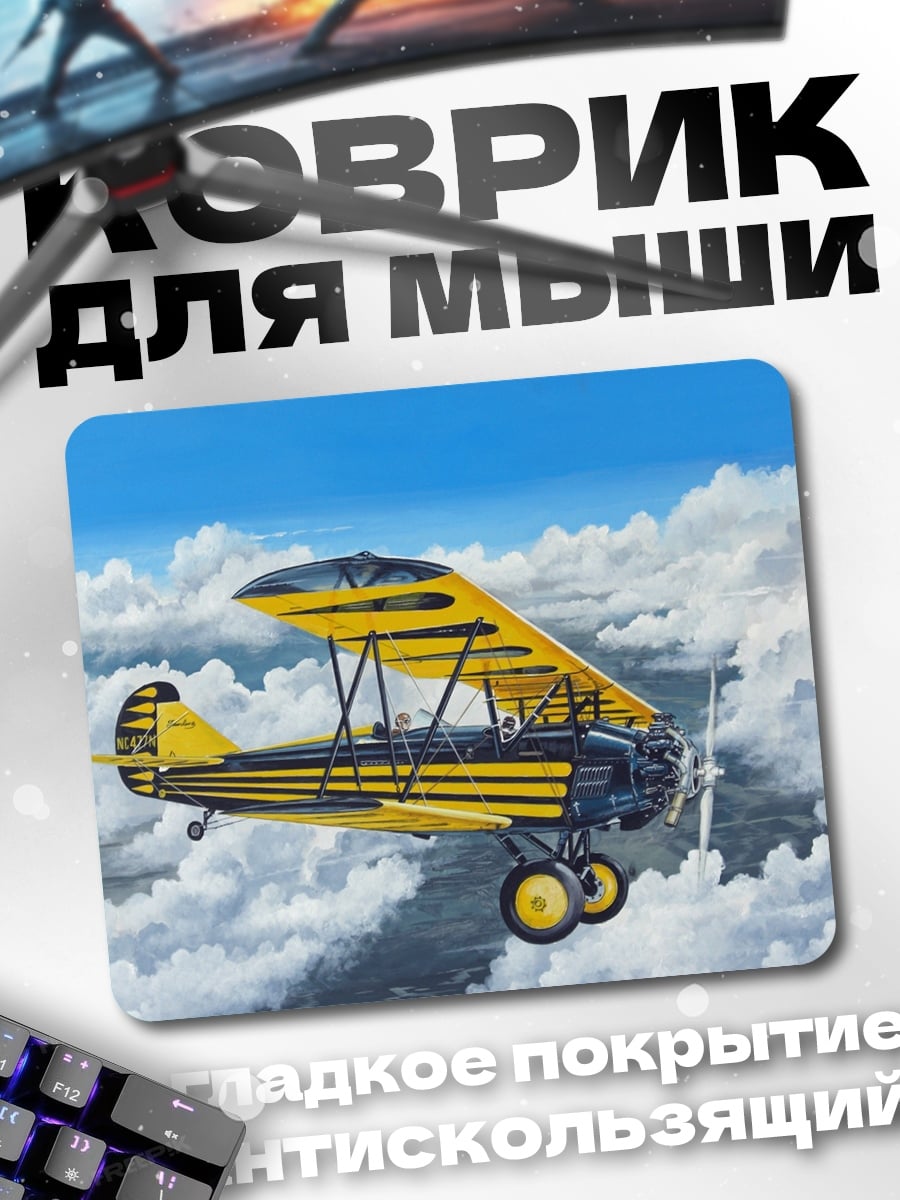 Коврик Желтый биплан в небе