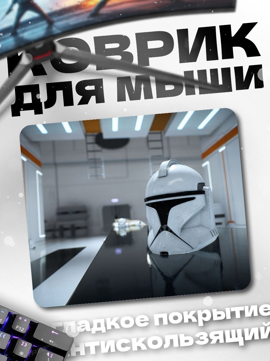 Коврик Шлем штурмовика