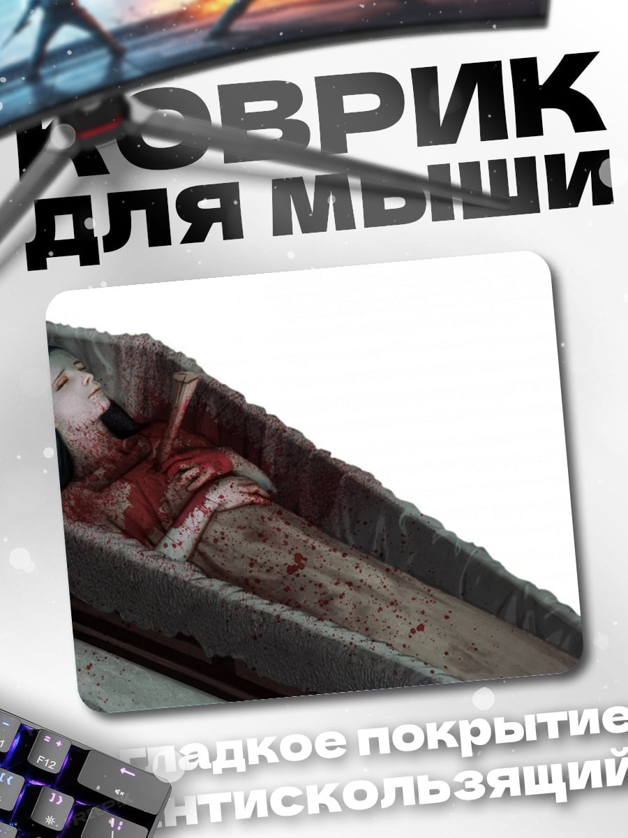 Коврик Мертвец в гробу