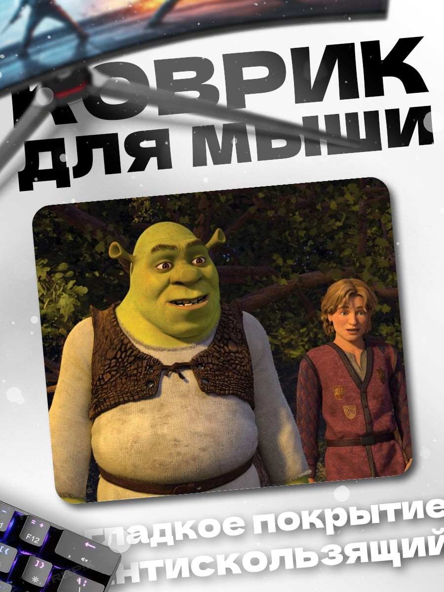 Коврик Шрек и принц