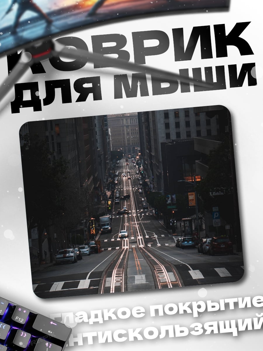 Коврик Городской трафик