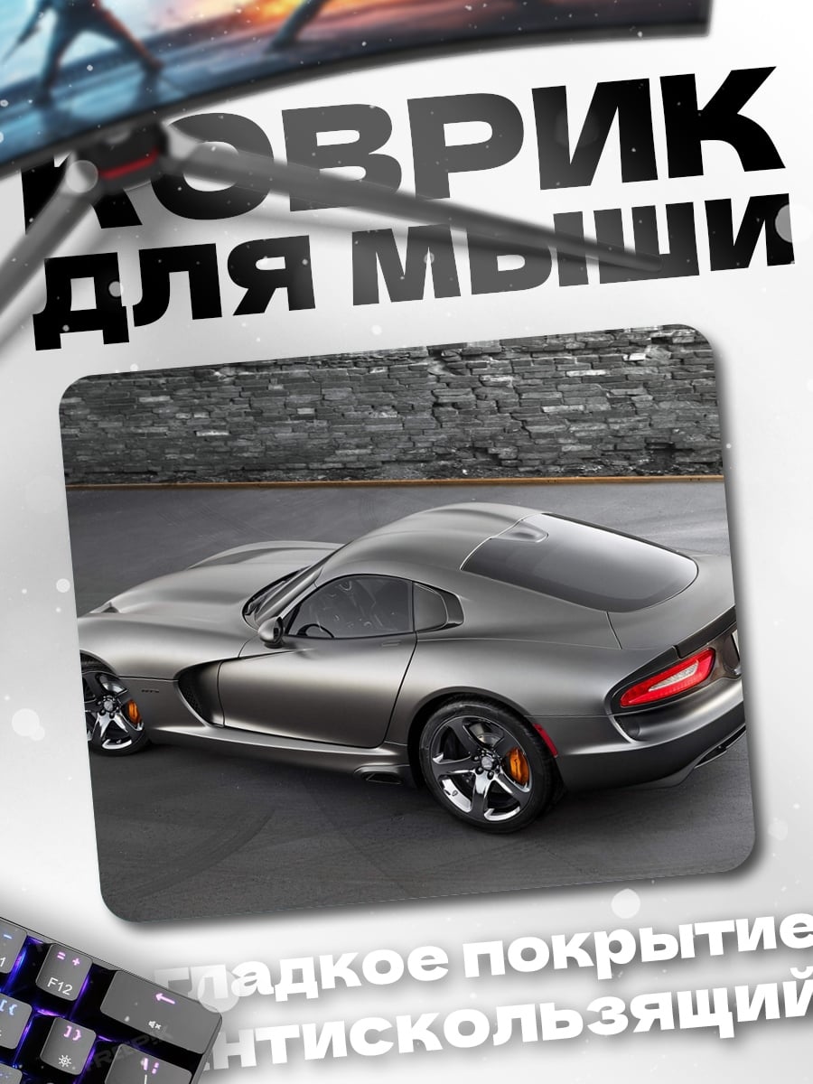 Коврик Серый спорткар