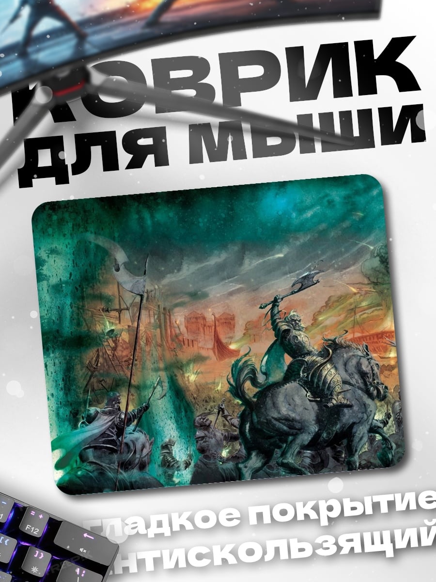 Коврик битва в тумане