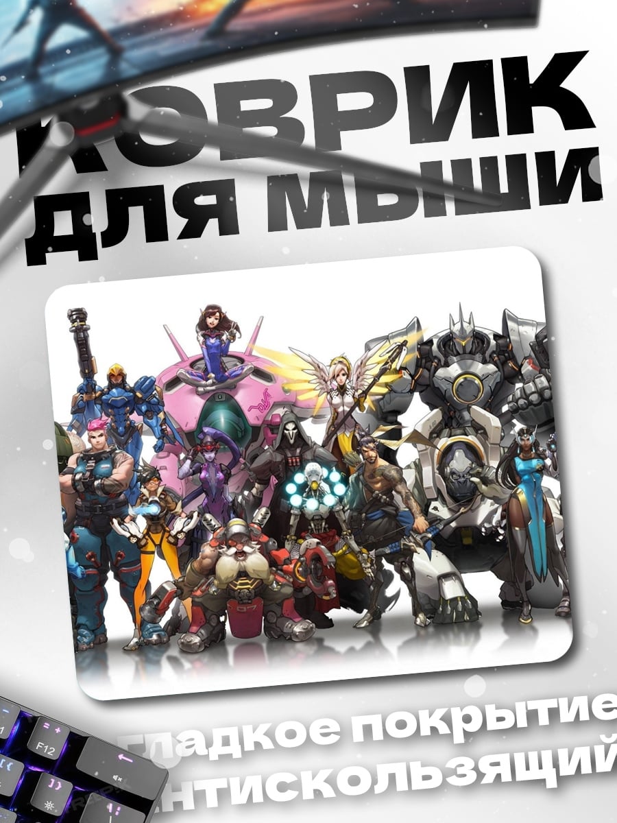 Коврик герои Overwatch