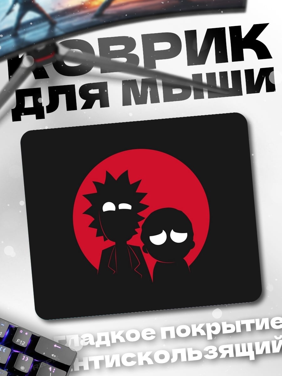 Коврик Рик и Морти
