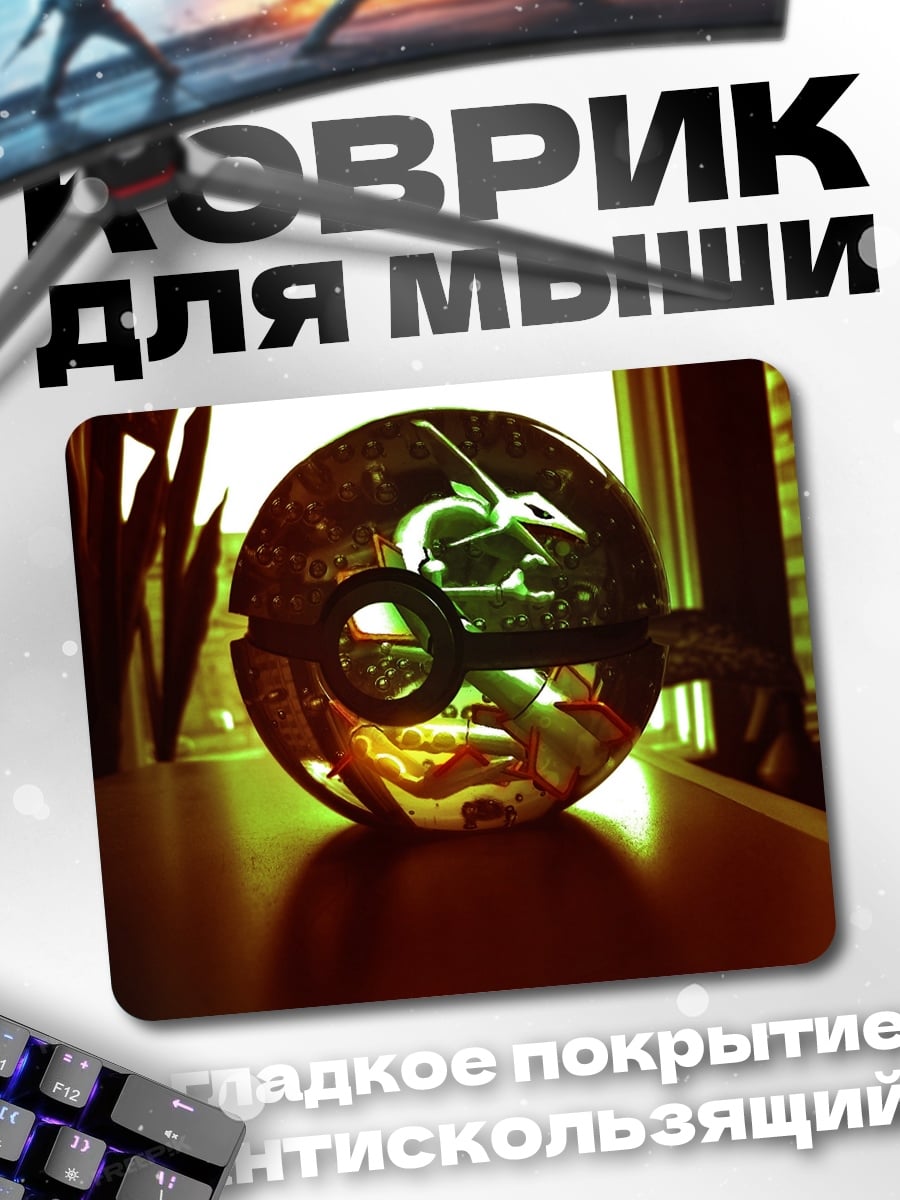 Коврик покебол