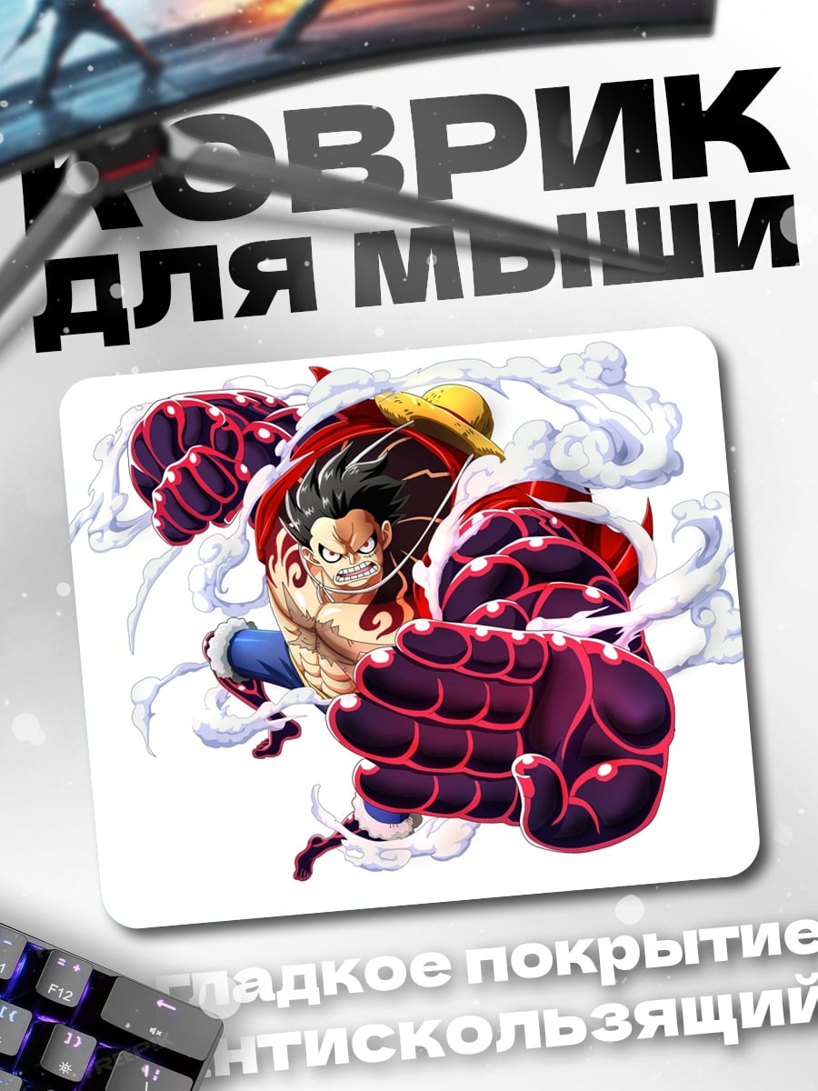 Коврик Луффи Gear Fourth
