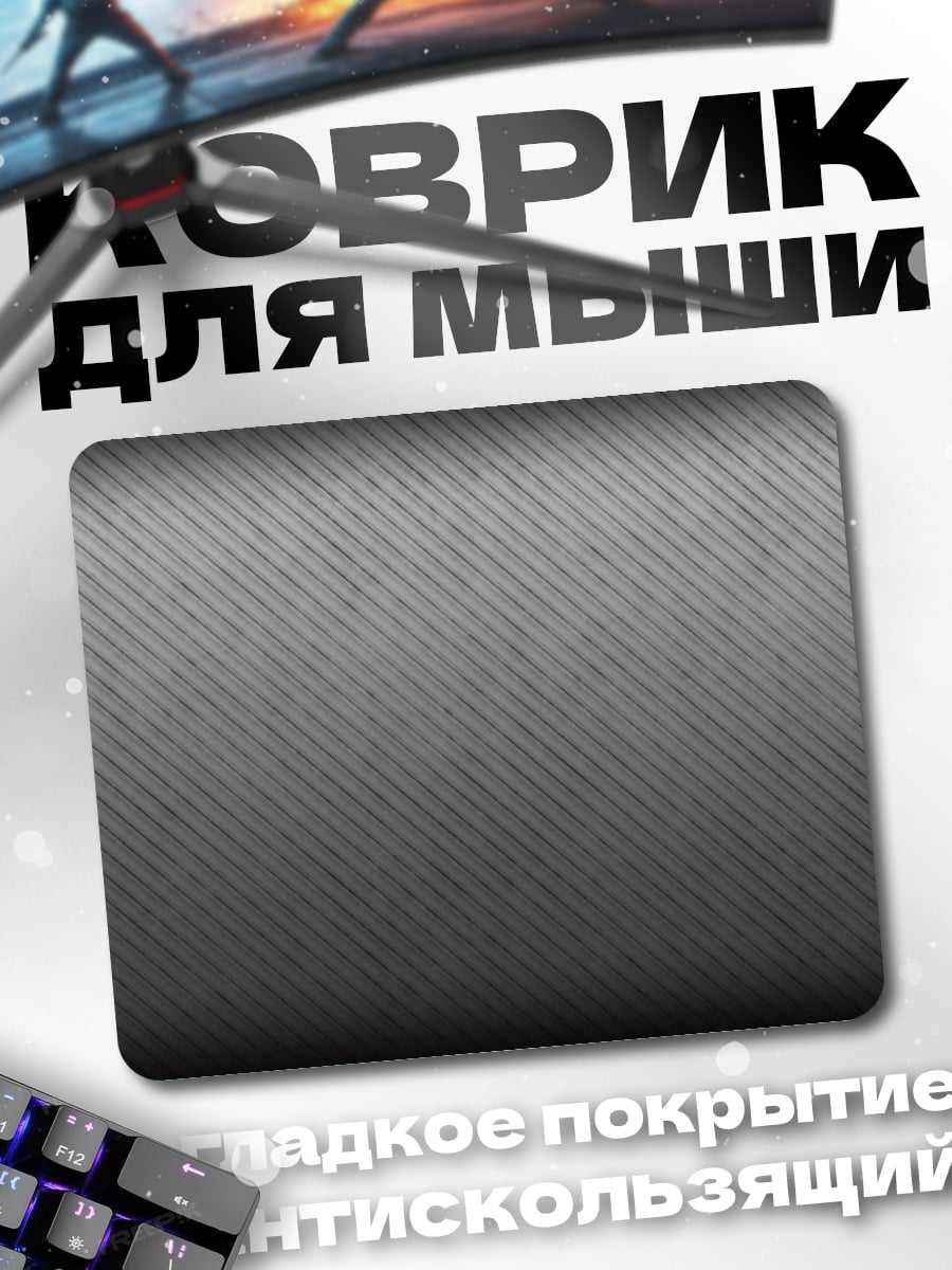 Коврик текстура полоски