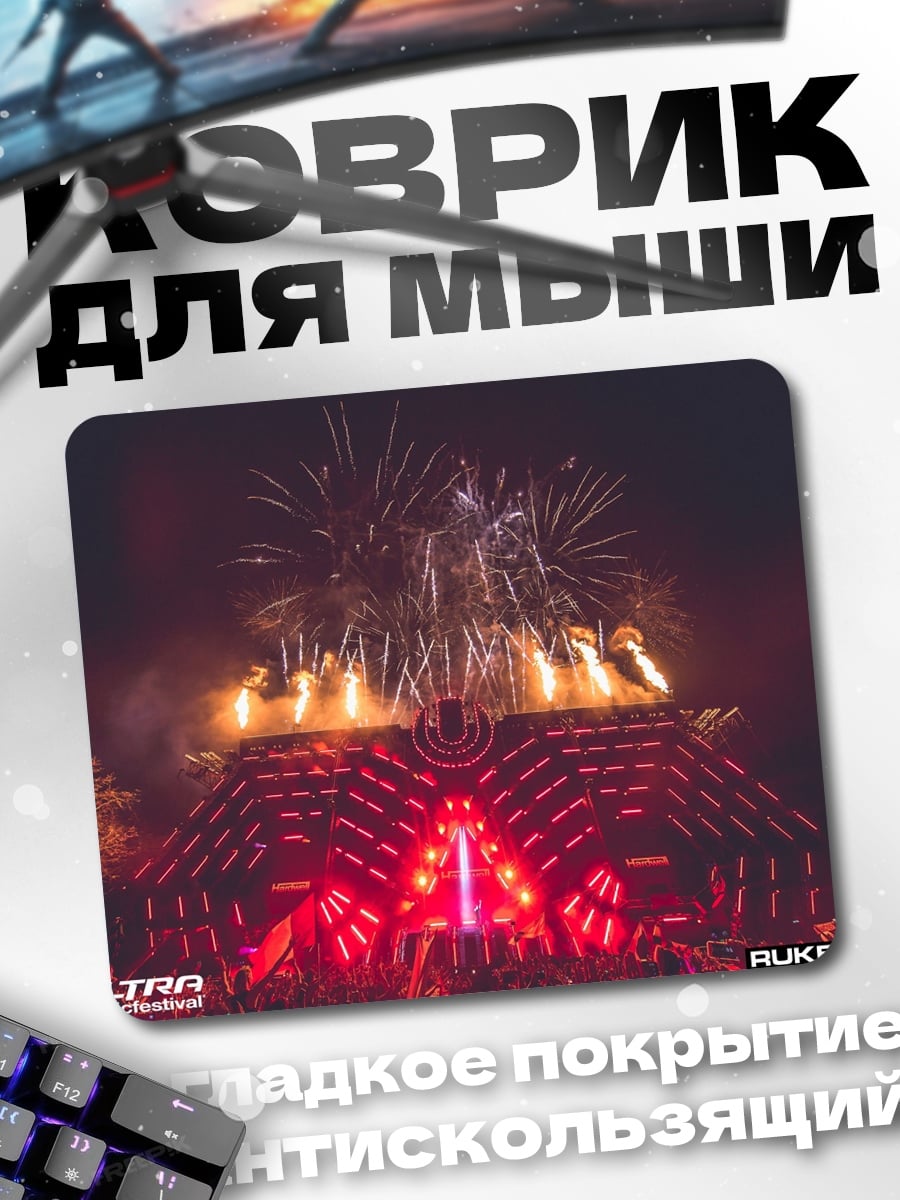 Коврик фестиваль Ultra